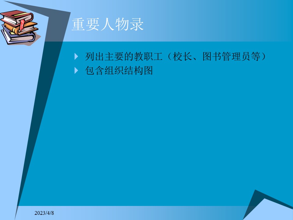 卡通儿童.静态.85.开学ppt模板的PPT模板-4/15