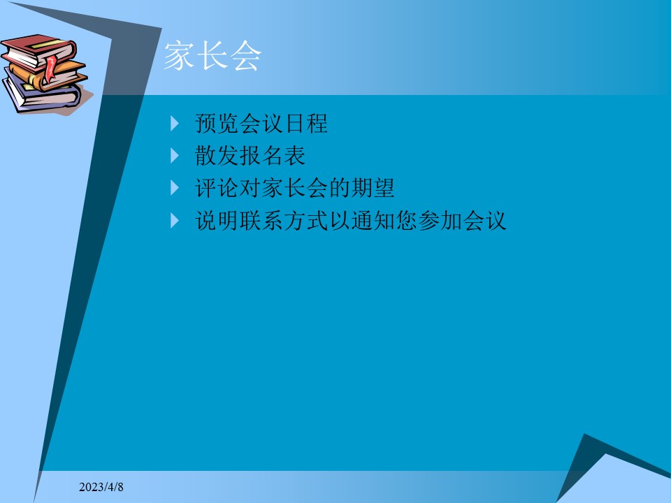 卡通儿童.静态.85.开学ppt模板的PPT模板-8/15