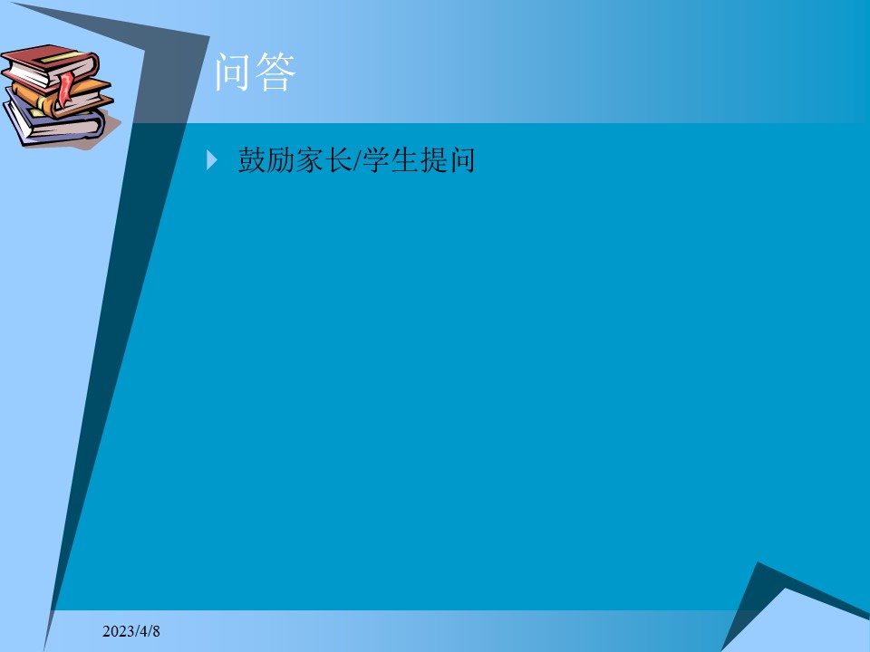 卡通儿童.静态.85.开学ppt模板的PPT模板-9/15