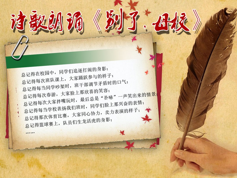 卡通儿童.静态.91.感恩母校 放飞理想——毕业典礼大会通用ppt模板的PPT模板-3/11
