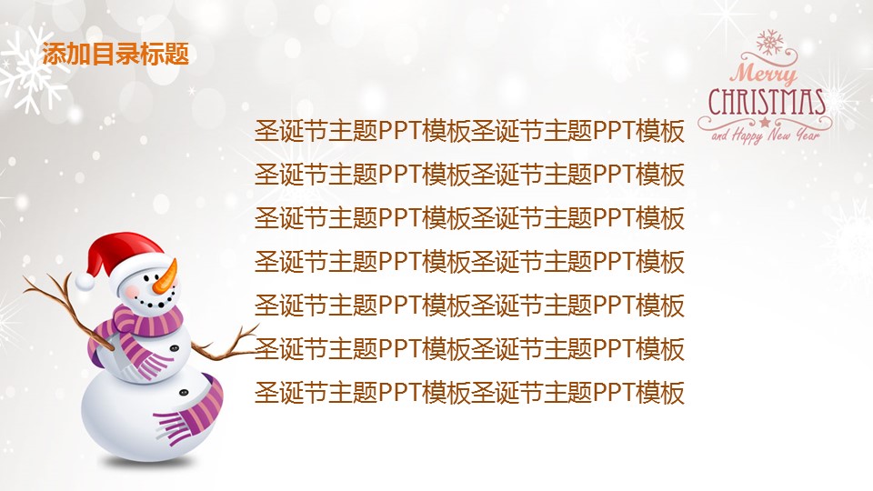 卡通儿童.静态.92.雪人 雪花唯美背景的PPT模板-3/12