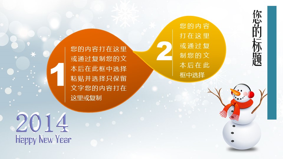 卡通儿童.静态.92.雪人 雪花唯美背景的PPT模板-4/12