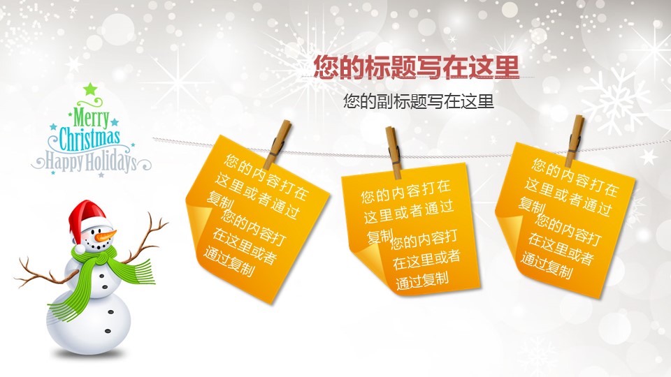 卡通儿童.静态.92.雪人 雪花唯美背景的PPT模板-6/12