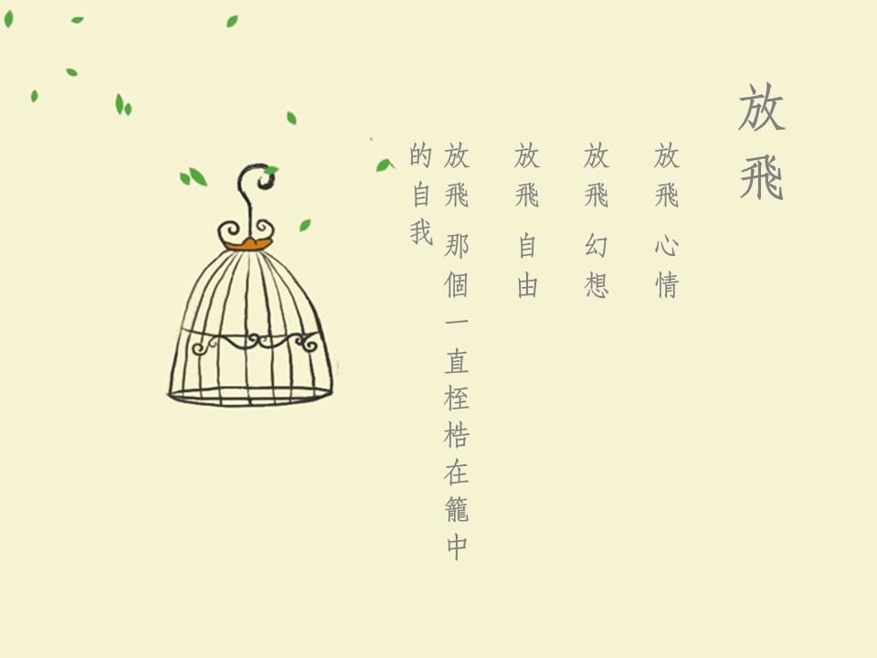 卡通儿童.静态.95.放飞自我——素雅卡通创意简约ppt模板的PPT模板-2/10
