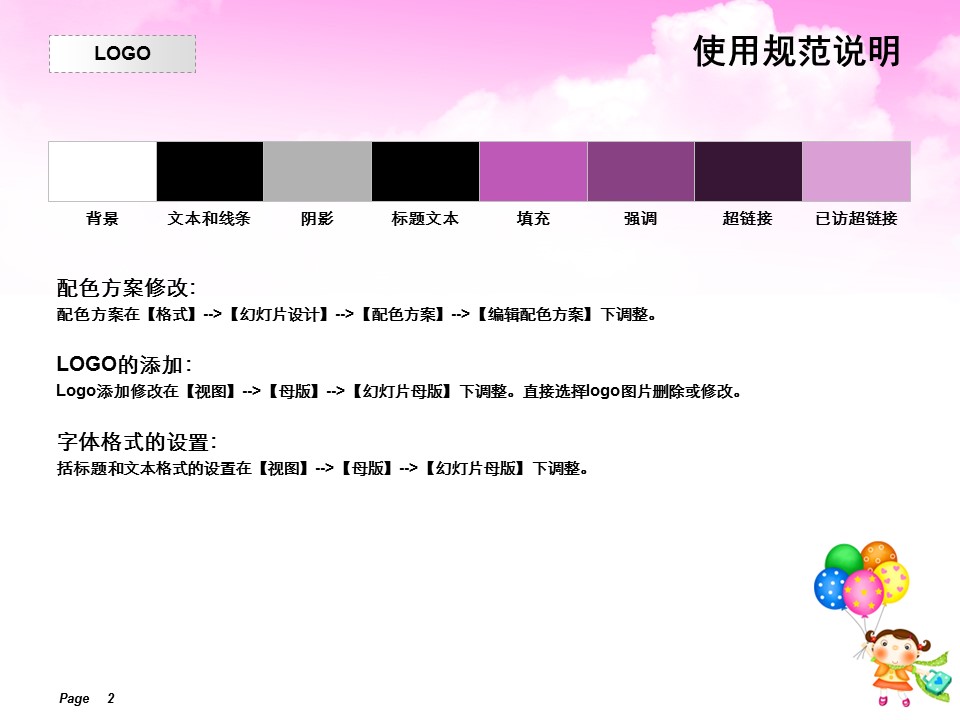 卡通儿童.静态.99.儿童与气球的PPT模板-2/10