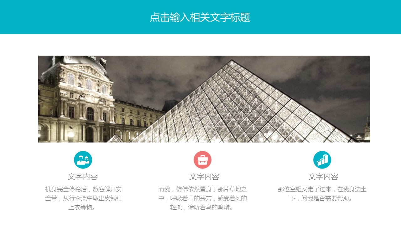 夏日旅游季旅游相册旅游日记通用PPT模板的PPT模板-10/31