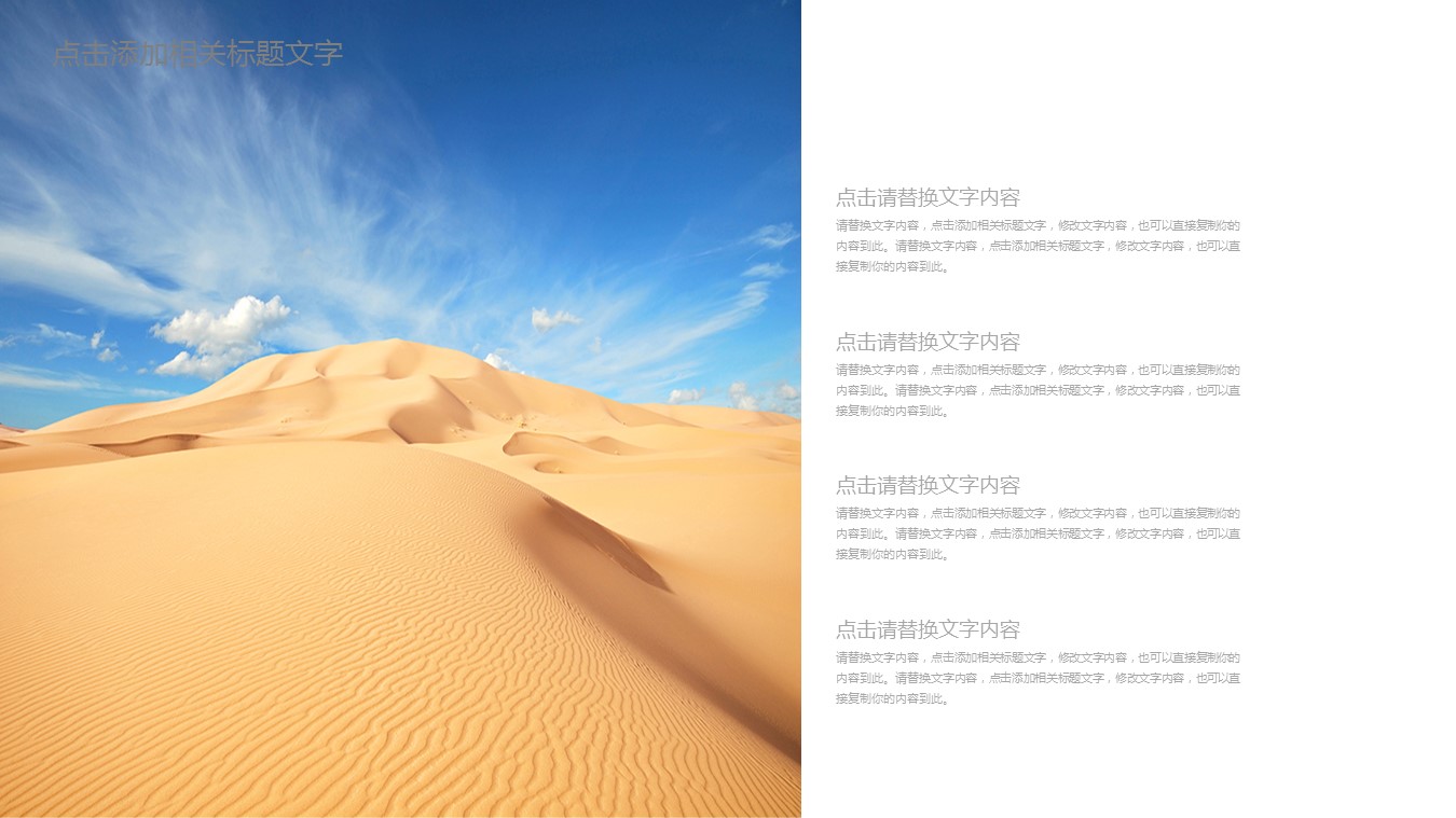 旅游相册.22105不迷失方向的沙漠骆驼 探险旅游 沙漠引领的PPT模板-9/27