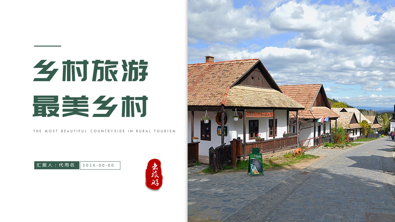 旅游相册.26M的PPT模板-1/27