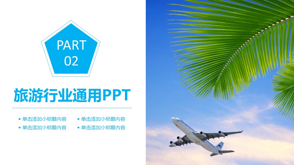 旅游相册.75M的PPT模板-8/31