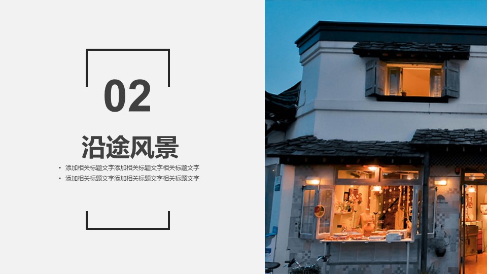 旅游相册.78M的PPT模板-8/29