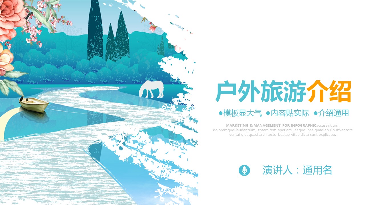旅游相册.89M的PPT模板-1/31