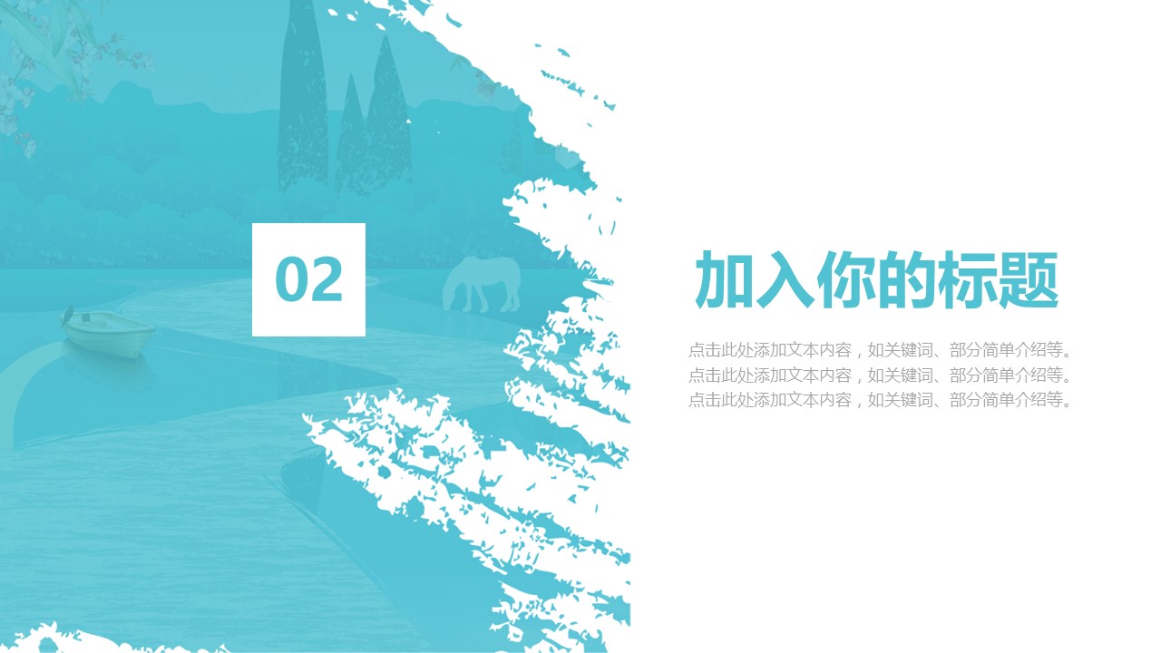 旅游相册.89M的PPT模板-9/31