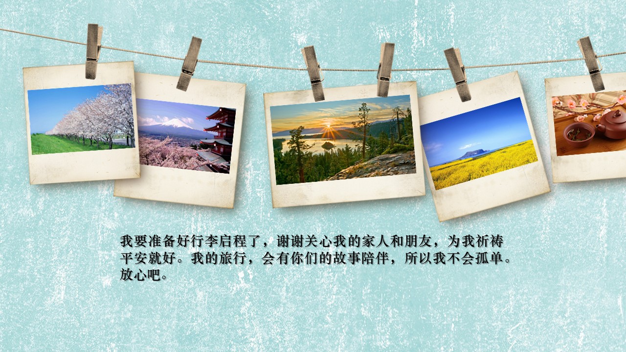 旅游相册.90M的PPT模板-7/25