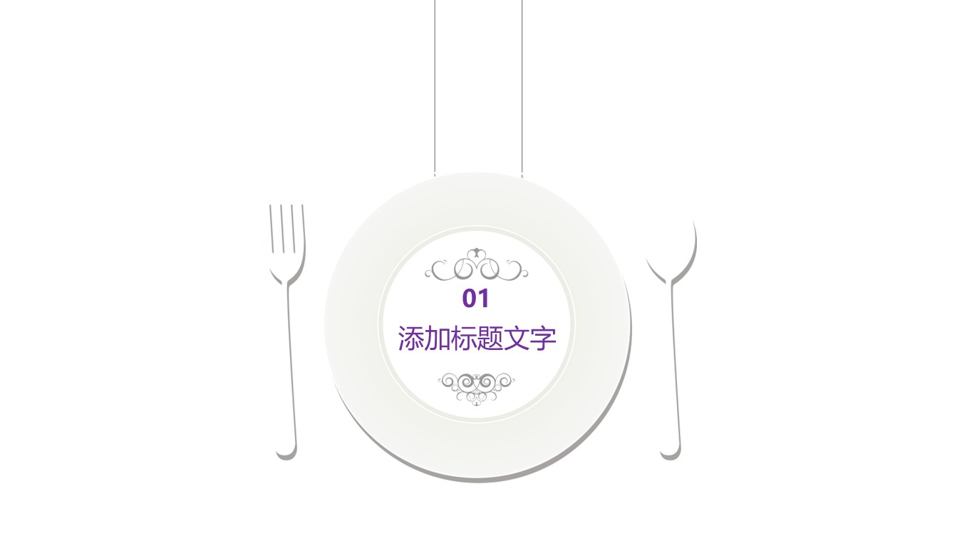 餐饮 30的PPT模板-3/31