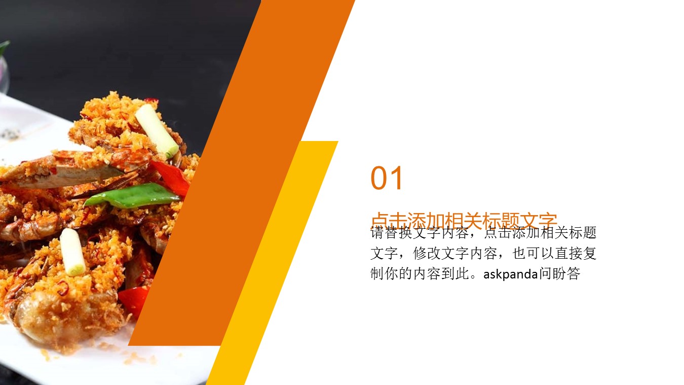餐饮 35的PPT模板-3/27