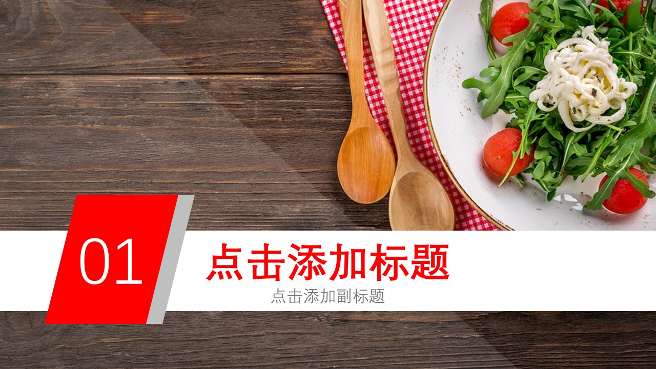 餐饮 47ok的PPT模板-3/30