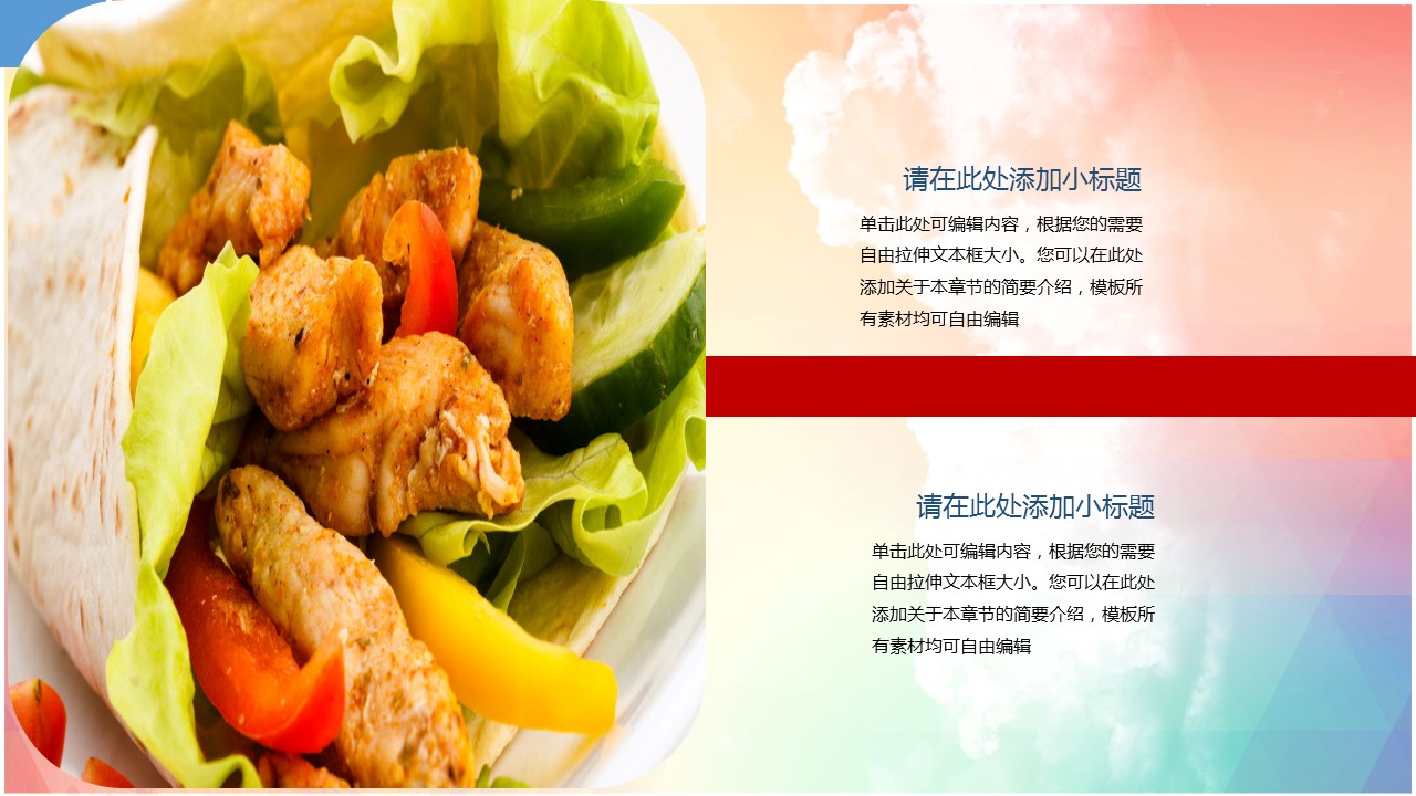 餐饮 59的PPT模板-6/31