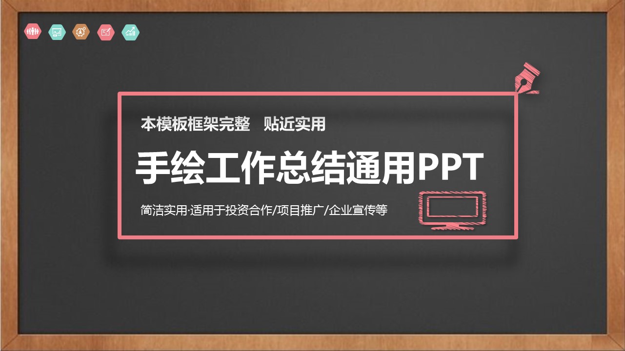 其他.黑板风格 16的PPT模板-1/31