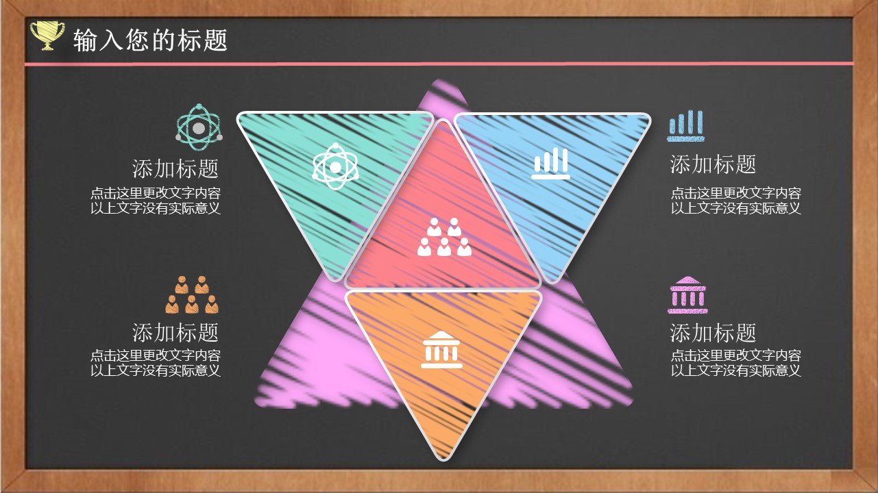 其他.黑板风格 16的PPT模板-4/31