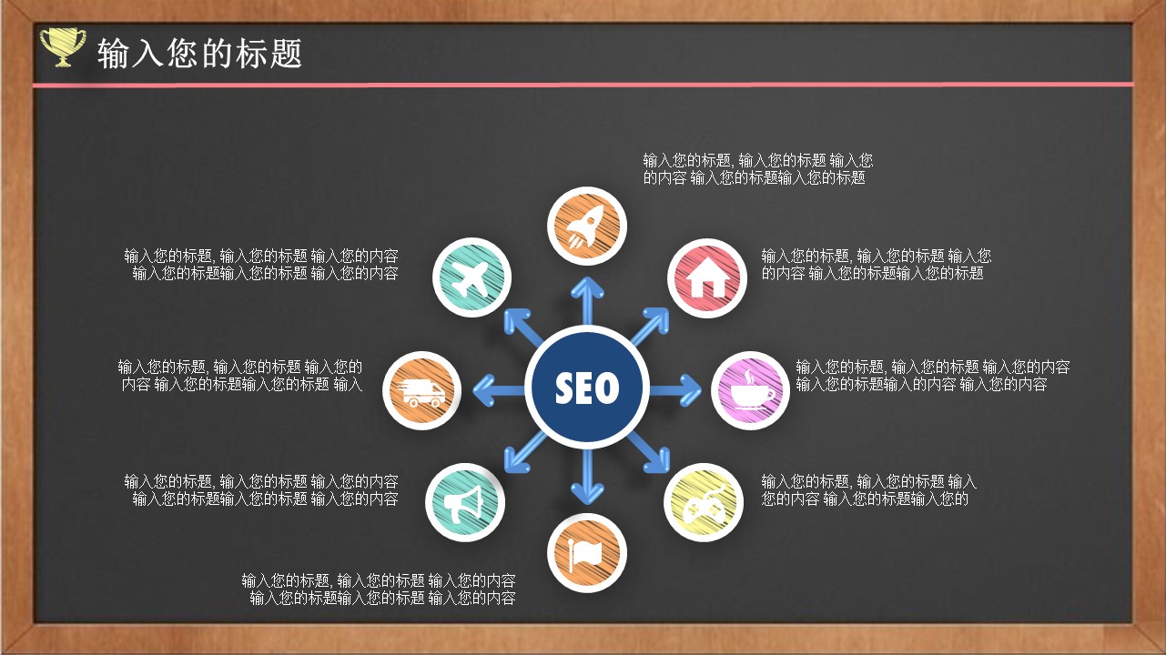 其他.黑板风格 16的PPT模板-5/31