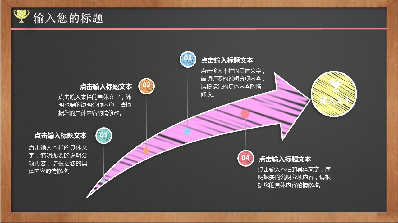 其他.黑板风格 16的PPT模板-8/31