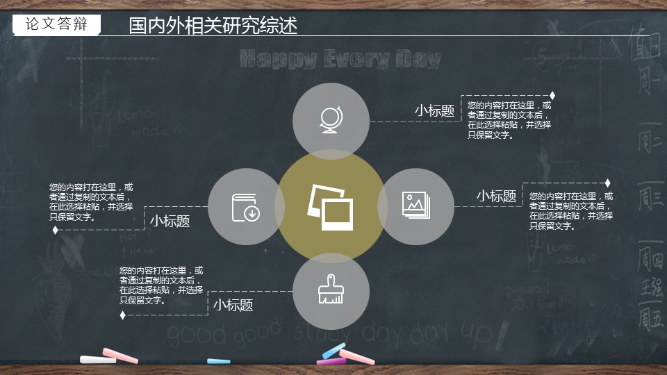 其他.黑板风格 21的PPT模板-6/34