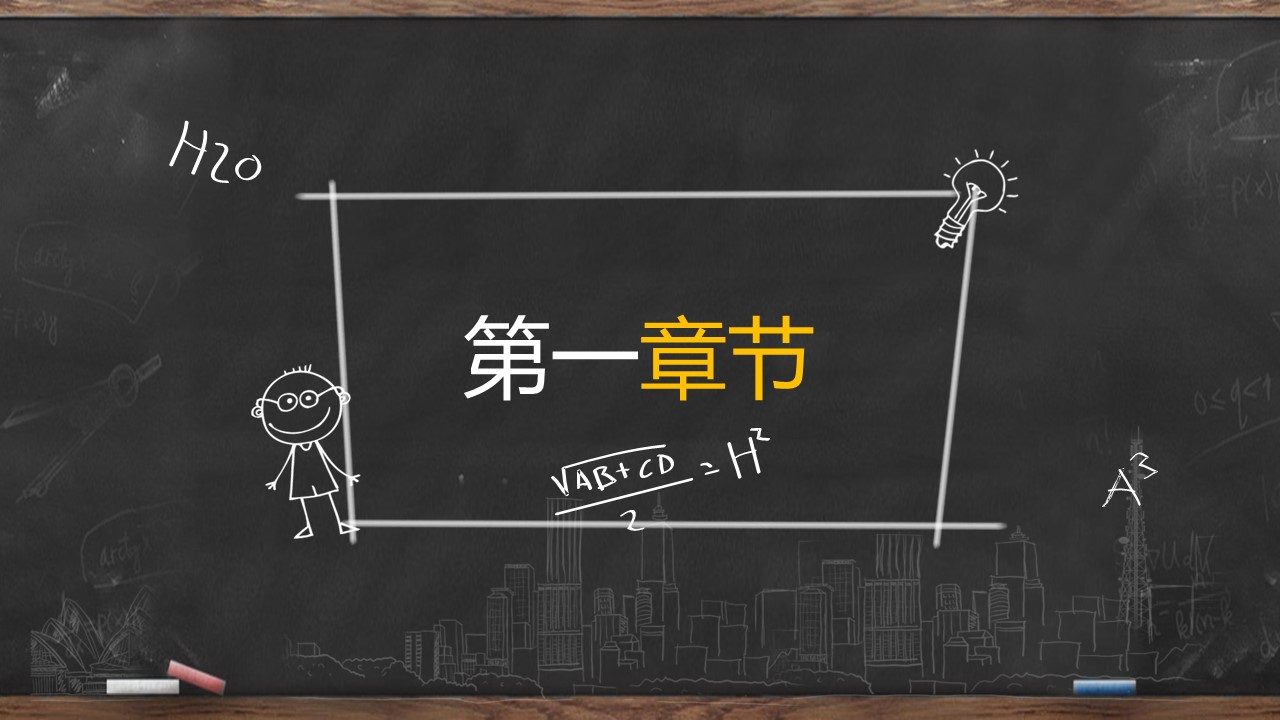 其他.黑板风格 24的PPT模板-3/38