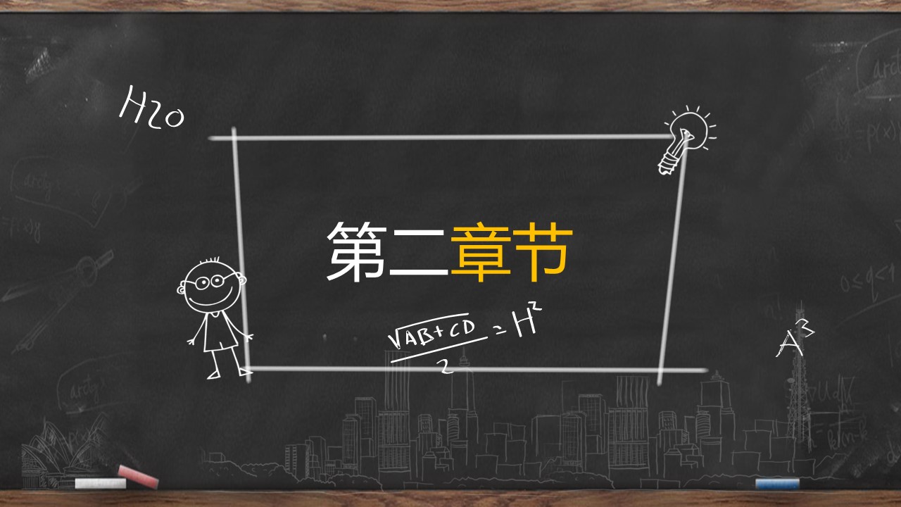 其他.黑板风格 24的PPT模板-10/38
