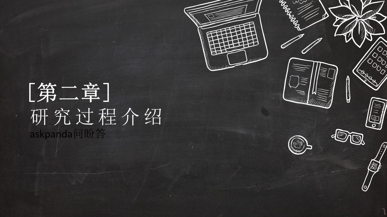 其他.黑板风格 29的PPT模板-9/34