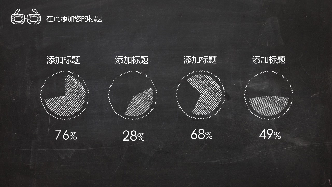 其他.黑板风格 32的PPT模板-10/36