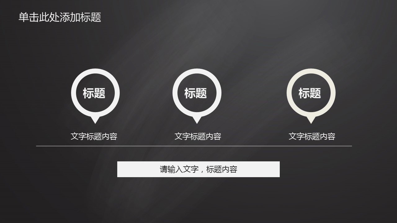 其他.黑板风格 34的PPT模板-7/40