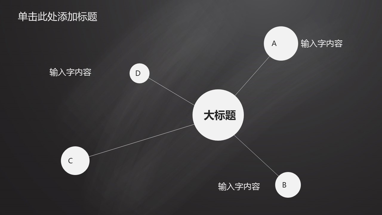 其他.黑板风格 34的PPT模板-8/40