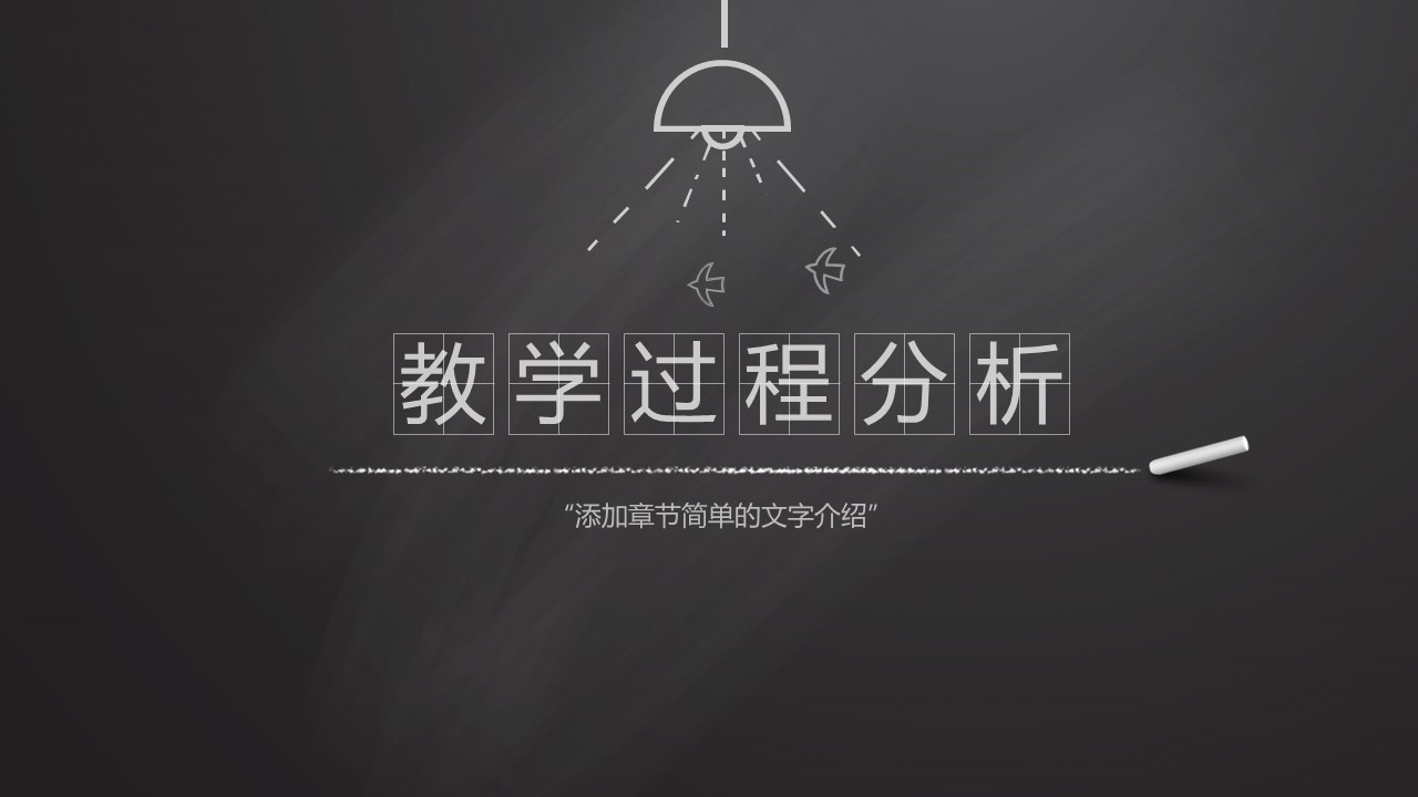 其他.黑板风格 34的PPT模板-10/40