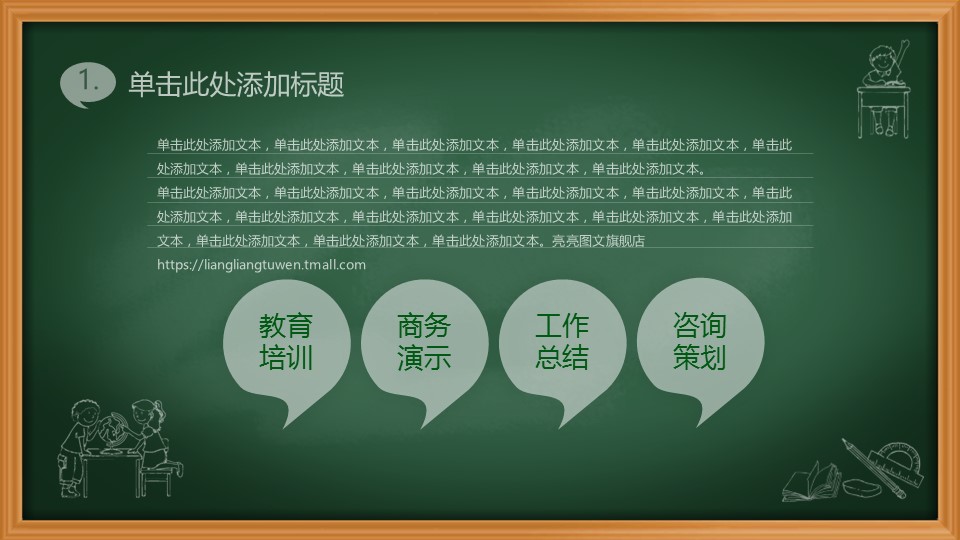 其他.黑板风格 35的PPT模板-4/33
