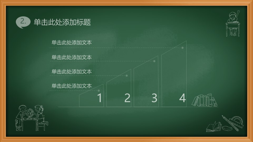 其他.黑板风格 35的PPT模板-9/33
