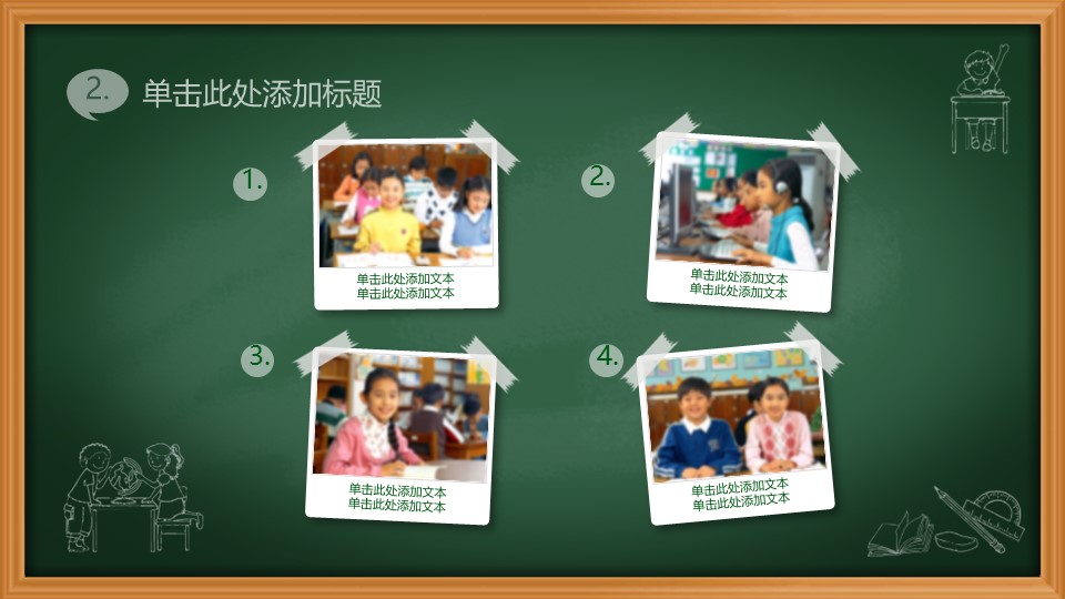 其他.黑板风格 35的PPT模板-10/33