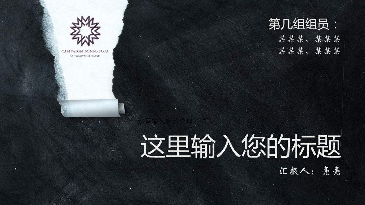 其他.黑板风格 41的PPT模板-1/36
