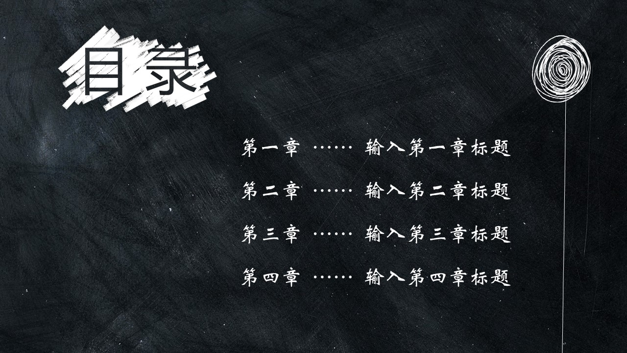 其他.黑板风格 41的PPT模板-2/36