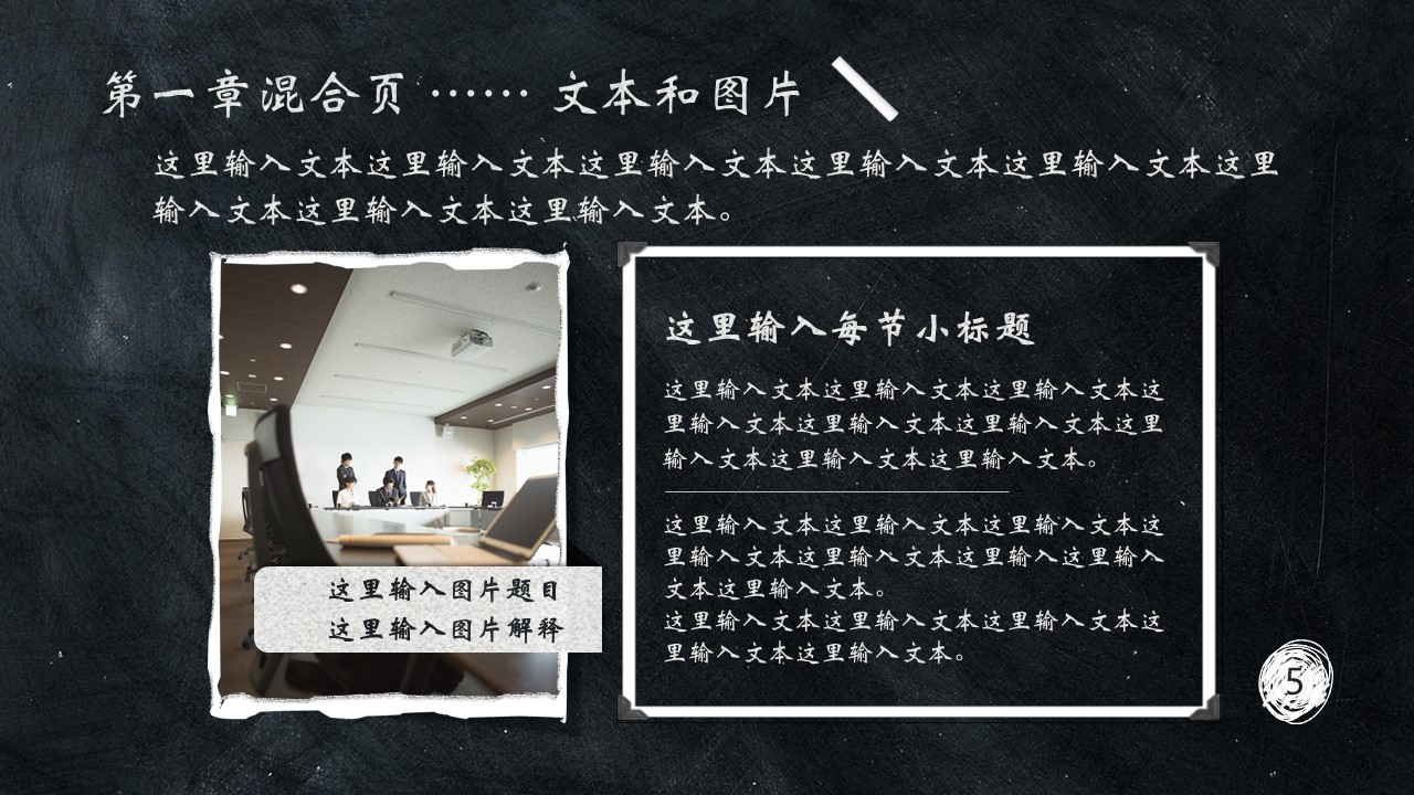 其他.黑板风格 41的PPT模板-7/36