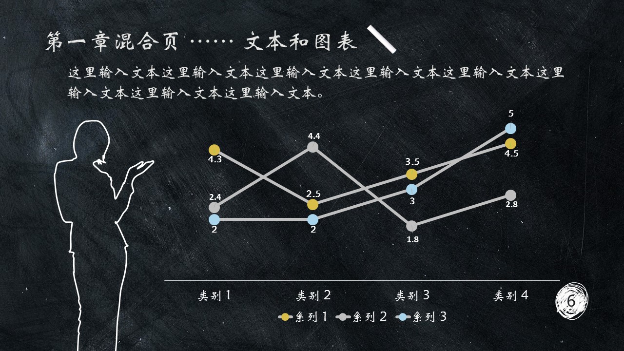 其他.黑板风格 41的PPT模板-8/36