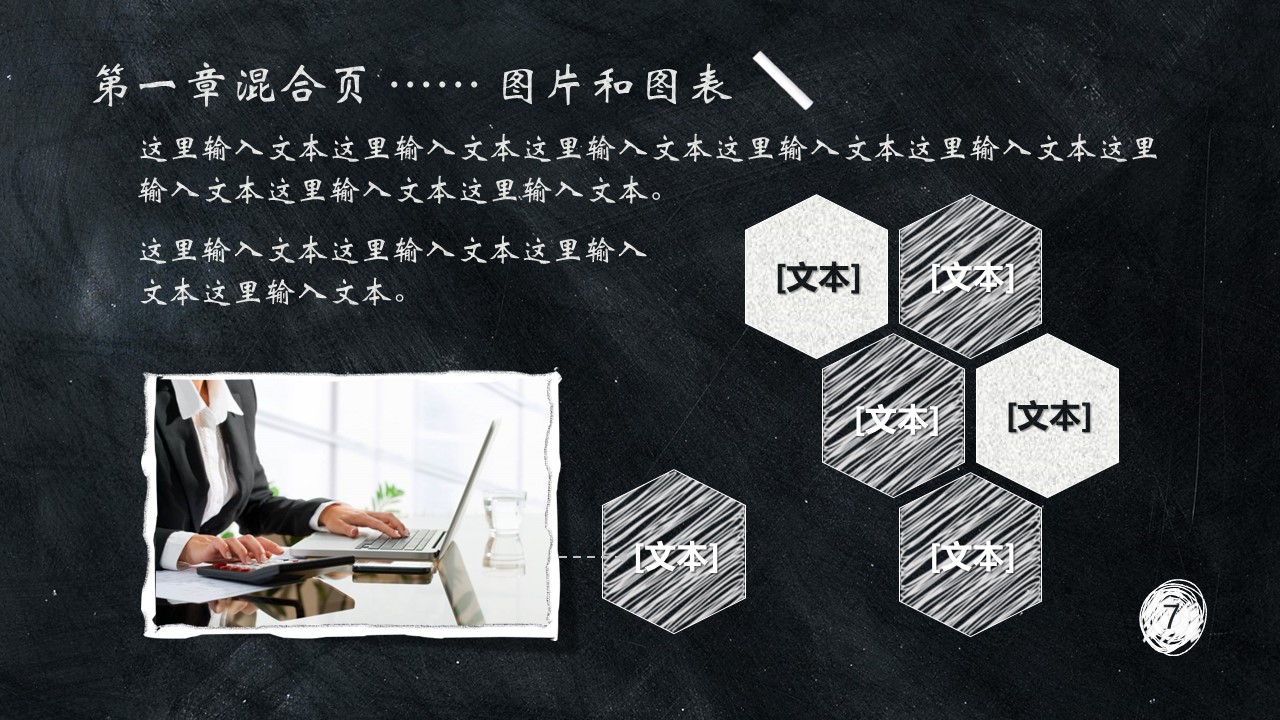 其他.黑板风格 41的PPT模板-9/36