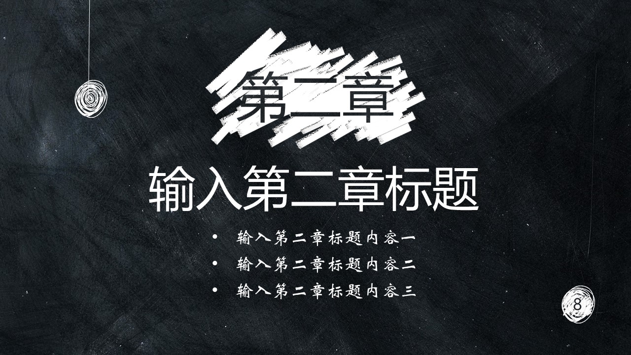 其他.黑板风格 41的PPT模板-10/36