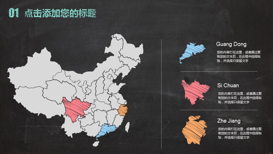 其他.黑板风格 42的PPT模板-8/36