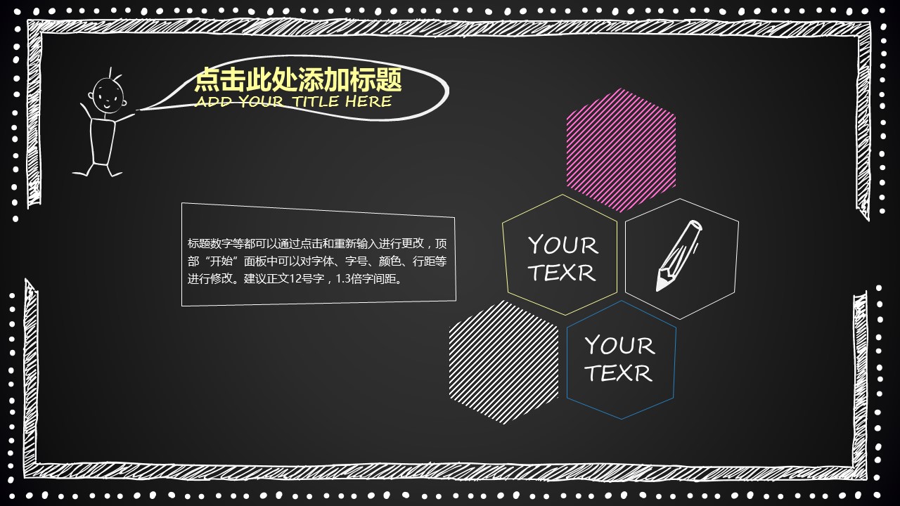 其他.黑板风格 43的PPT模板-4/15