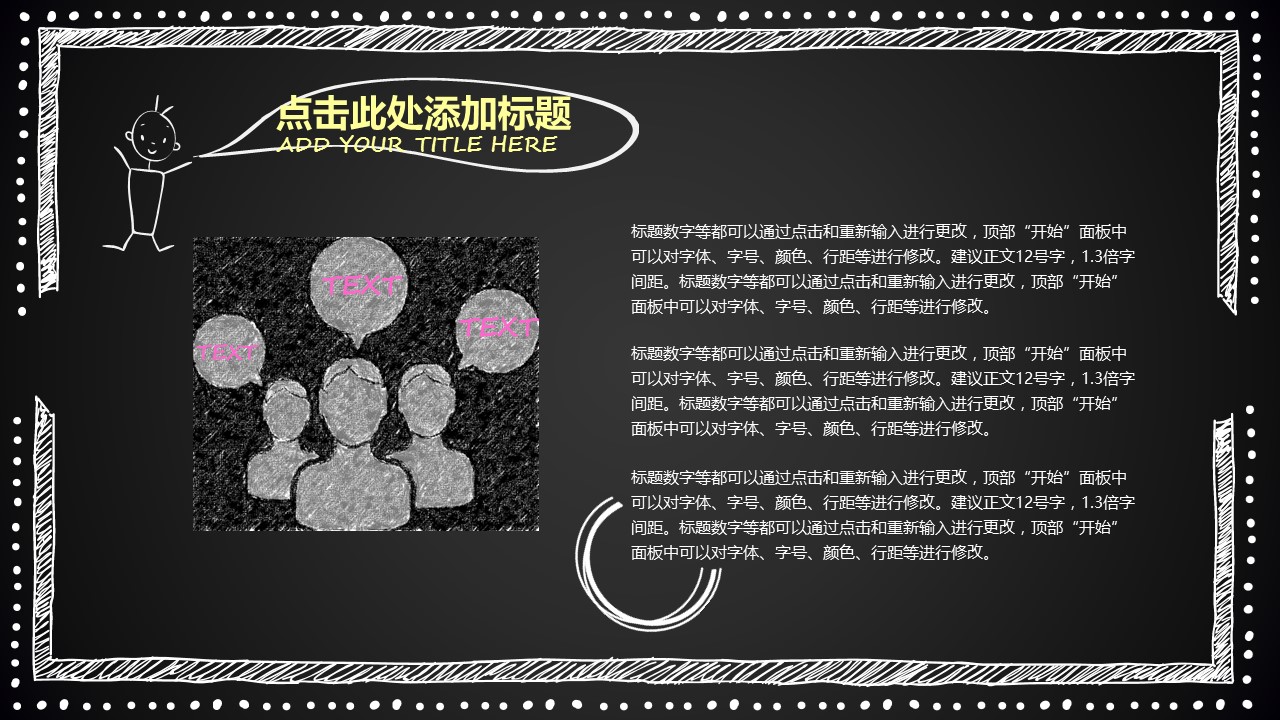 其他.黑板风格 43的PPT模板-8/15