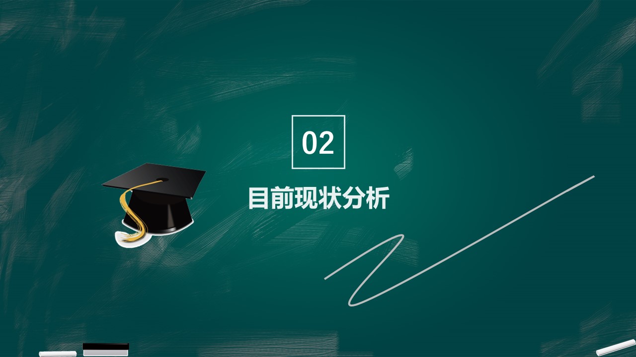 其他.黑板风格 51的PPT模板-7/27