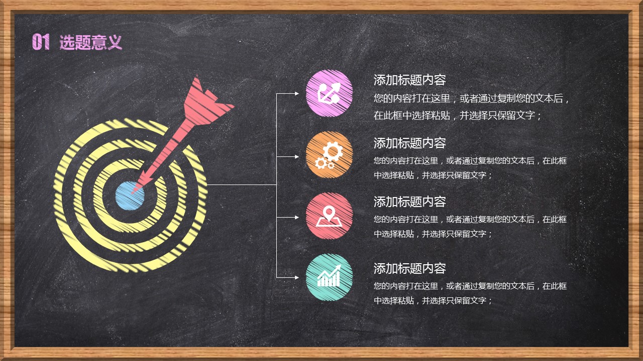 其他.黑板风格 61的PPT模板-5/37
