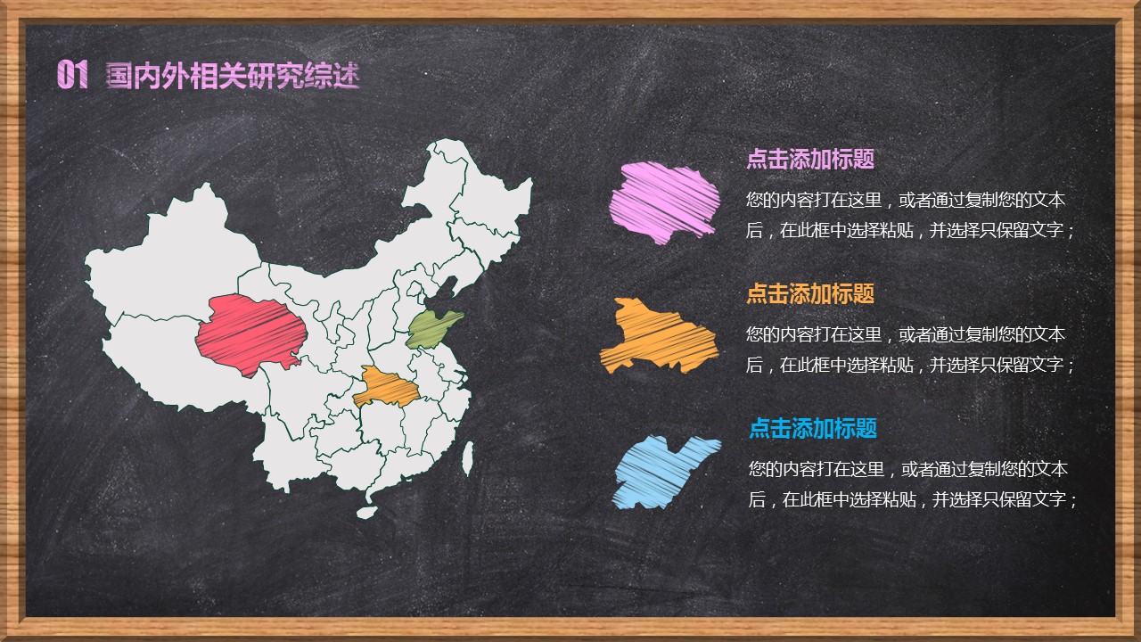 其他.黑板风格 61的PPT模板-6/37