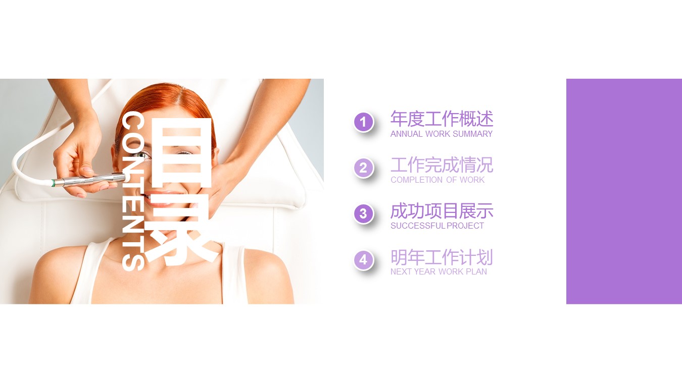 医学.整形美容美妆ppt.27434医疗 微整形美容行业宣传 微整形医院--图文的PPT模板-2/27