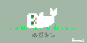 HattoriGraphics的gif的gif-野ざらしのGIF
